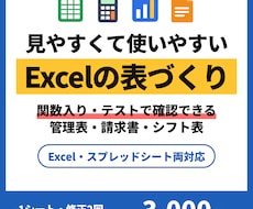 Excelで見やすく使いやすい表を作りますます イメージ1