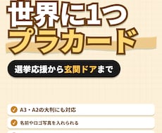あなただけのオリジナルプラカード作ります 選挙応援！赤ちゃんが寝ています！犬います。何でもOK!