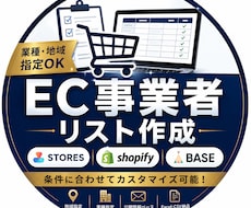 事業者リストを作成します イメージ1