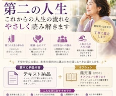 第二の人生｜運気・人間関係・転機を鑑定します 人生の転機や今後の流れをやさしく読み解きます