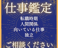 転職時期と仕事運を四柱推命で鑑定し天職へ導きます イメージ1