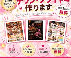 想いが伝わるチラシ・フライヤーを制作します イメージ1
