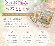 タロットで今のお悩みに答えます 1つのお悩みをカードから丁寧に読み解きます