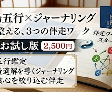 陰陽五行×ジャーナリングで心を整える伴走をします イメージ1