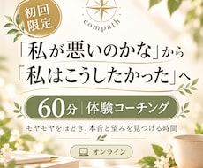 モヤモヤをほどき「私はこうしたかった」を見つけます イメージ1