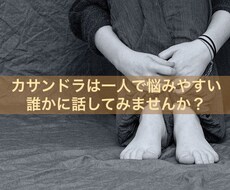 それ「カサンドラかも」夫婦間の悩み聞きます コミュニケーションが上手くできない理由は、病気にあるのかも