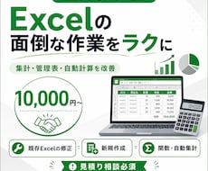 Excelの集計・管理表を使いやすく改善します イメージ1
