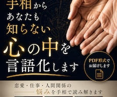 恋愛・仕事・人間関係の悩みを手相で読み解きます イメージ1