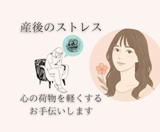 産後うつ・体調不良・優しくお聞きします イメージ1