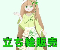 立ち絵販売：サムネイルに表示のイラストを納品します 完成品の立ち絵です。最短で即日納品いたします。