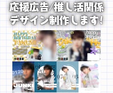 応援広告/センイル広告のデザイン制作します イメージ1