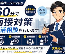 27卒歓迎｜元新卒RAが面接対策します イメージ1