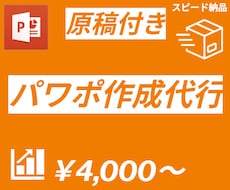 原稿付き/1から作成　現役学生がパワポ作成します イメージ1