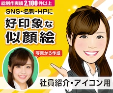 アイコンなど✨使いやすいちょうどいい似顔絵描きます ✅程よいデフォルメ☆ビジネス用途やホームページなどに最適です