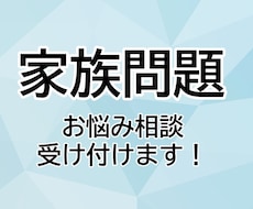 元家庭裁判所調停員が夫婦関係の悩みを丁寧に伺います イメージ1