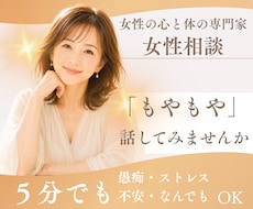 女性相談｜その「もやもや」つらい悩みに寄り添います イメージ1