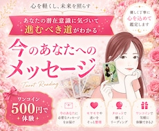 今のあなたに必要なメッセージを読み解きます モヤモヤの原因や心のクセに気づくヒントを読み解きます