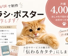 Canvaでチラシ・ポスターを制作します 「伝わる」×「目を惹く」デザインを丁寧にお作りします！