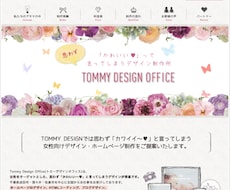 丸投げOK！コミ価格でホームページ作成します 初心者でも安心☆集客のできる、おしゃれなサイトを作成