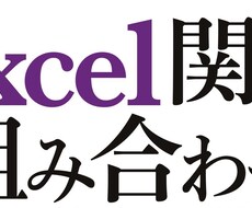 Excelを使って作業時間の短縮化をサポートします イメージ1