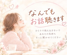 気軽におしゃべり︎✿あなたの居場所になります イメージ1
