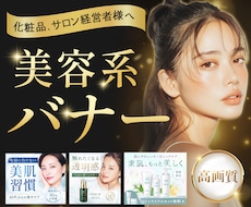 実績作りにつき5名限定！女性向けバナー作成します イメージ1