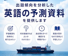 ニ級航海　英語の予測資料を提供します 的中率約80%の予測問題が、効率的に学習範囲を絞り込みます