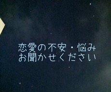 恋愛相談のります イメージ1