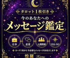 タロット1枚引きで今のあなたを占います 仕事・恋愛・人間関係など、お気軽にご相談ください。