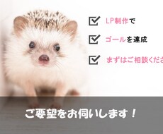 ペライチを利用したLP制作をサポートします イメージ1