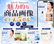 Amazon商品画像・EC画像を7枚制作ます 楽天・Yahoo対応｜訴求設計込み｜売れる商品画像制作