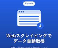 指定サイトの情報を自動取得しCSVにまとめます イメージ1