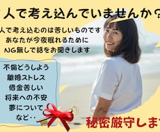 ここでは【NG無し】抱えている気持ち聞きます イメージ1