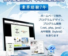 新規企業・中小企業向け、ホームページをお作りします イメージ1
