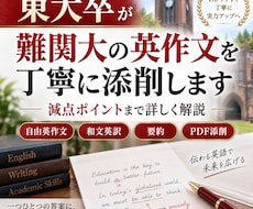 東大卒が難関大の英作文を丁寧に添削しますます イメージ1
