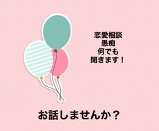 どんな事でもお話相手になります イメージ1