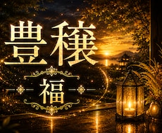 7日間金運と豊かさを呼び込むヒーリングを届けます イメージ1