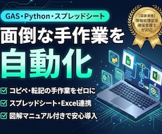 面倒な作業を自動化するGAS・ツールを作ります イメージ1