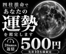 四柱推命であなたの運勢を鑑定します イメージ1