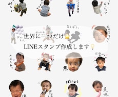世界に一つだけのスタンプ作成致します イメージ1