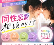 同性愛関連で悩まれてる方の相談乗ります イメージ1