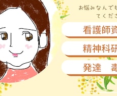 看護師ママが電話相談承ります イメージ1