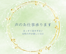 ナレーション・仮歌できます イメージ1