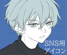 シンプルで存在感のあるSNSアイコンを作成します イメージ1