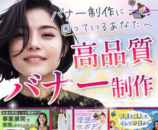 バナー制作いたします イメージ1