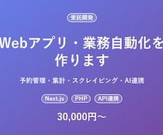 Webアプリ・業務自動化ツールを作ります イメージ1