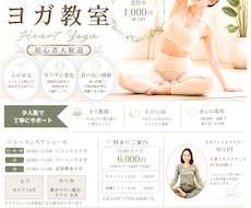 教室・サロン向け！集客につながるチラシを制作します イメージ1