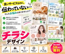 集客に繋がるチラシを作ります イメージ1