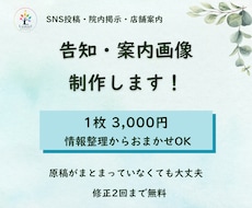 告知・案内画像を見やすく伝わるデザインにします イメージ1