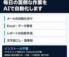毎日の面倒な作業をAIで自動化します イメージ1